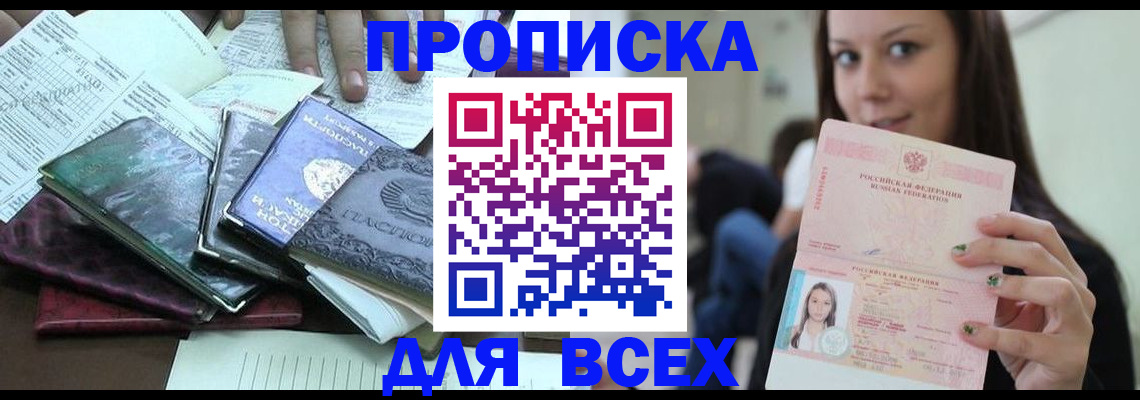 временная регистрация купить в Вилюйске