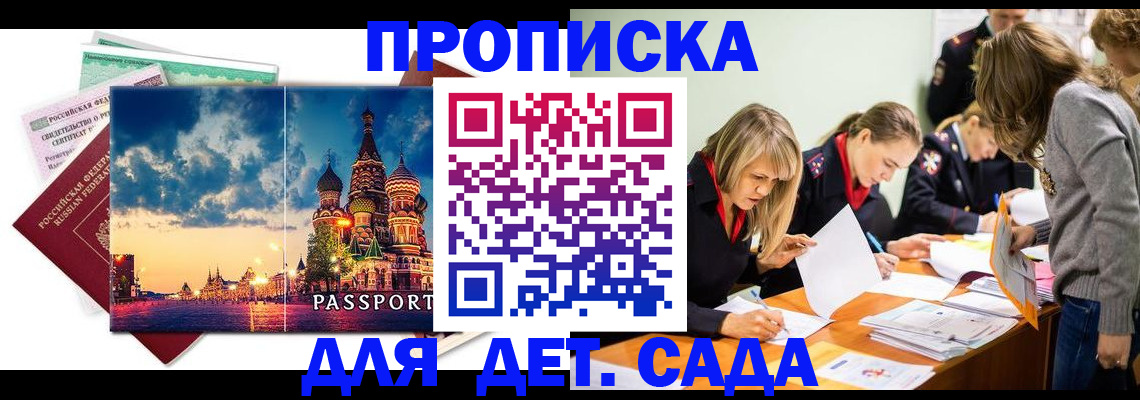 прописка штамп в Вилюйске