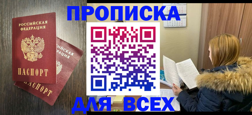 временная регистрация в квартире в Вилюйске