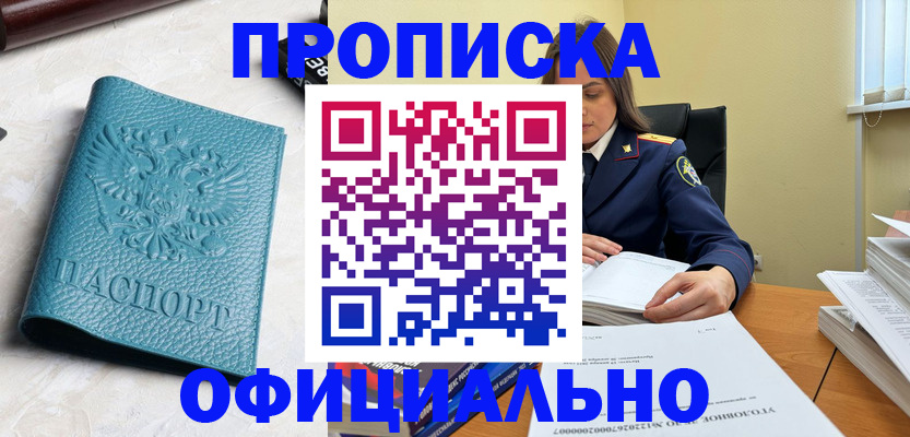 прописка от собственника в Вилюйске