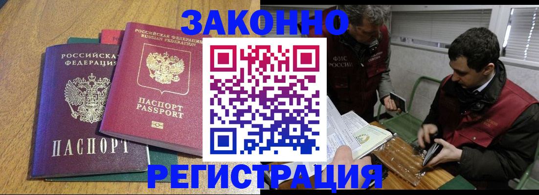 прописка 2025 в Вилюйске