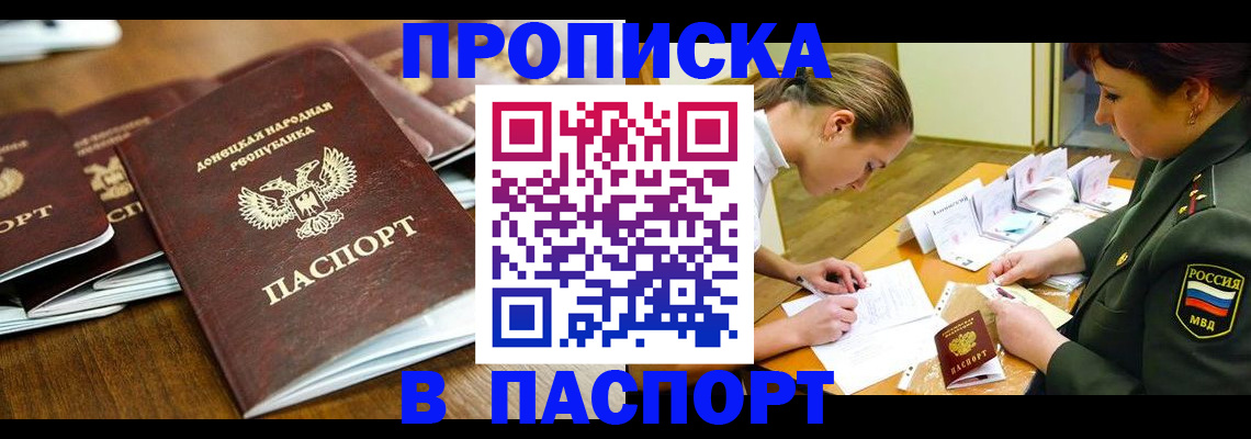 временная прописка в Вилюйске